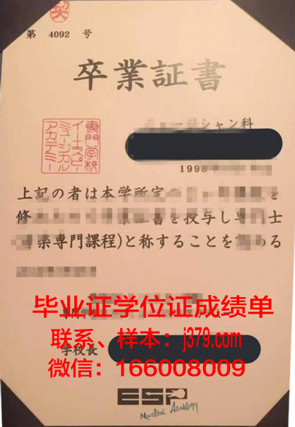 赤堀糕点制作专门学校博士毕业证：承载匠心之道，开启甜蜜人生