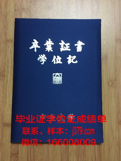 恰尔肯德中央大学学生证(国立中央大学学生证)