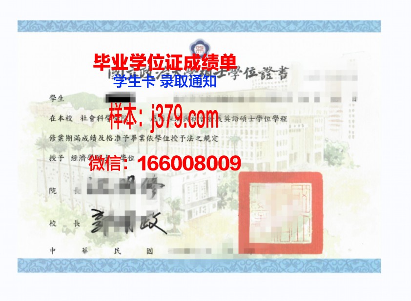 塞塔特哈桑一世大学博士学位证：跨越时空的学术荣耀