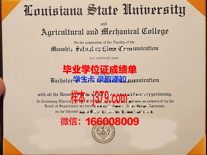 路易斯大学毕业证外壳(路易斯安那学院)