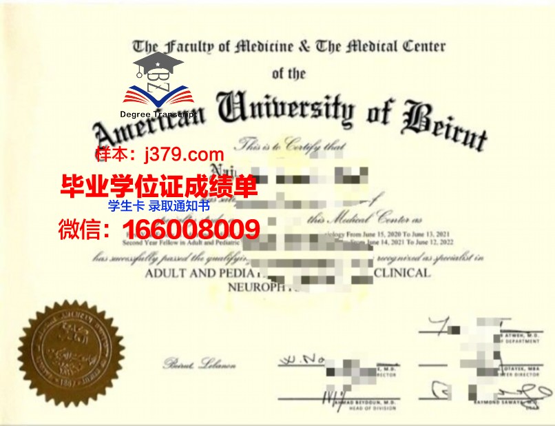 贝鲁特阿拉伯大学毕业证样本
