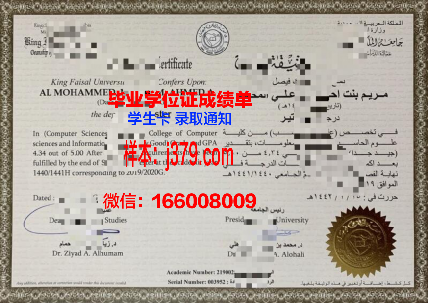 费萨尔国王大学毕业证壳子(费萨尔国王科学奖)