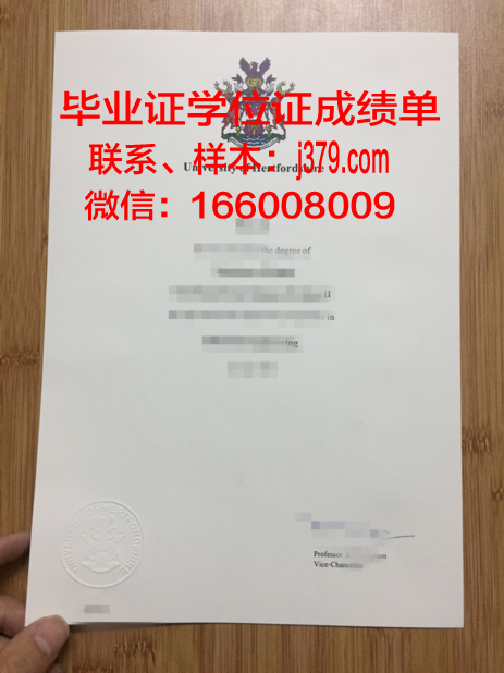 赫特福德大学学位证图片(赫特福德大学专业排名)
