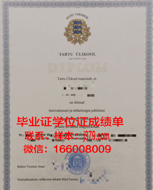 塔尔图大学毕业证书图片高清(塔尔图大学qs排名)