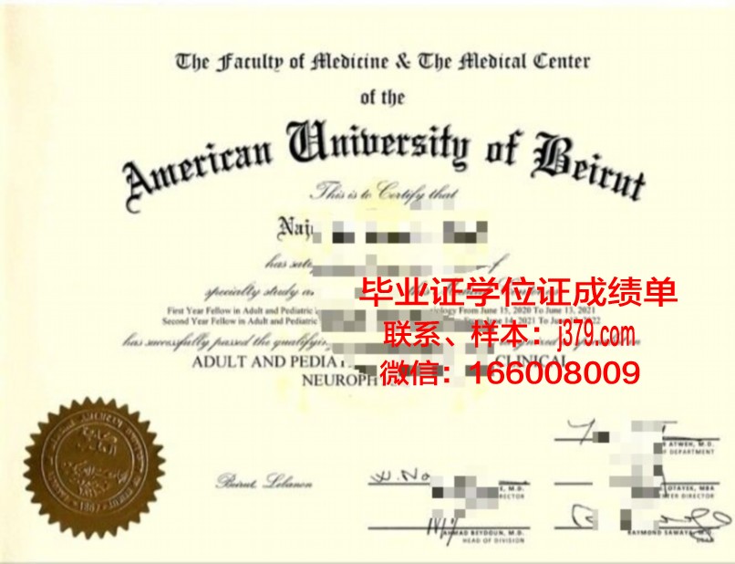 贝鲁特美国大学毕业证书多久收到(贝鲁特美国大学排名)