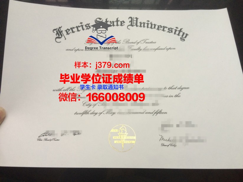 费里斯州立大学毕业证：一张通往未来的通行证