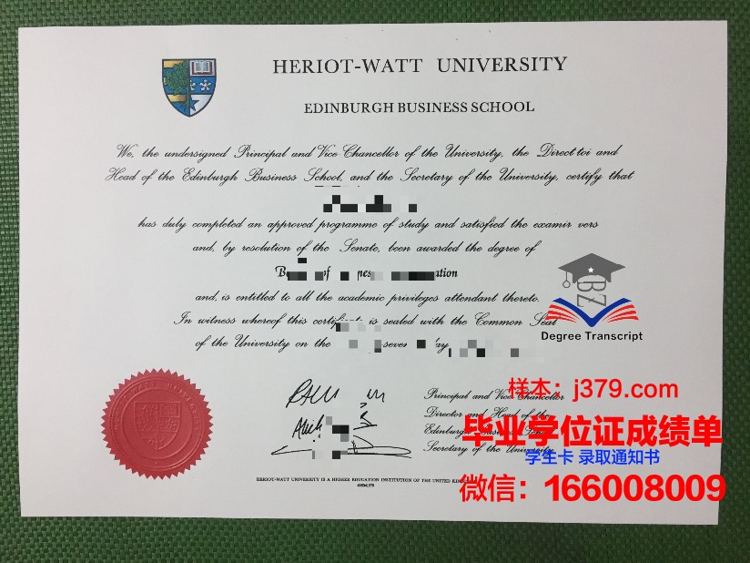 赫瑞瓦特大学毕业证(赫瑞瓦特大学毕业证书)