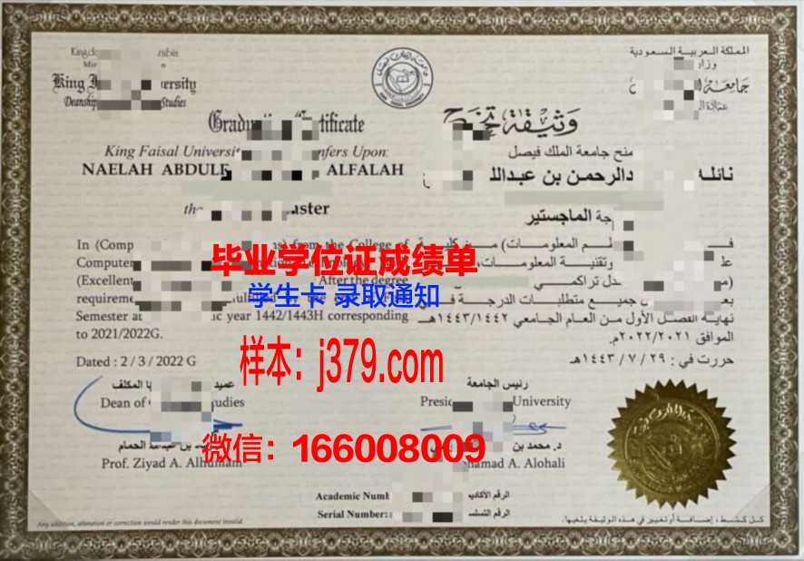 费萨尔大学毕业证书图片模板(费萨尔国王国际奖)