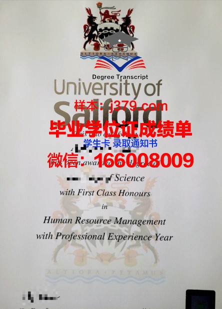 塞特福德学院毕业文凭