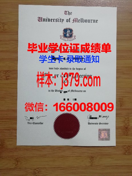 墨尔本大学毕业证书样本(墨尔本大学毕业证书样本及图片)