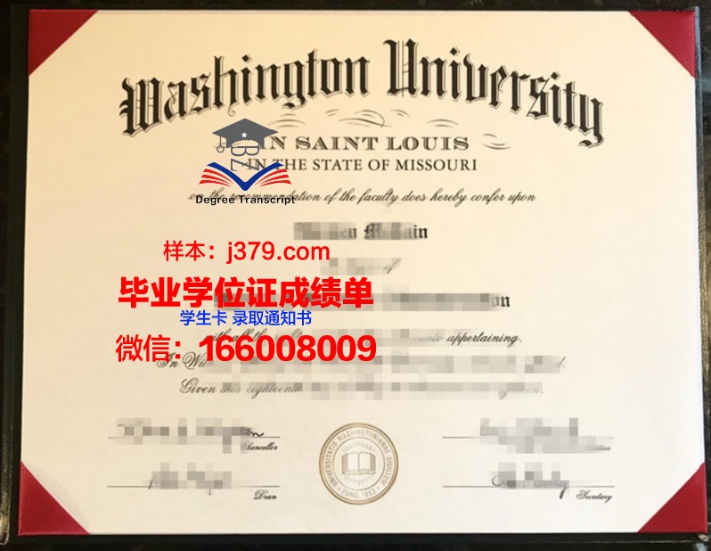 路易斯大学毕业证外壳(圣路易斯华盛顿大学毕业证)