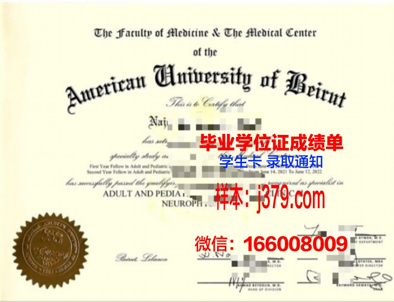 贝鲁特美国大学毕业证照片(贝鲁特美国大学申请)