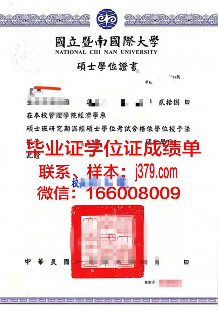 贸易科学高级研究基金会私立学院毕业证学位证(国际贸易经济研究所)
