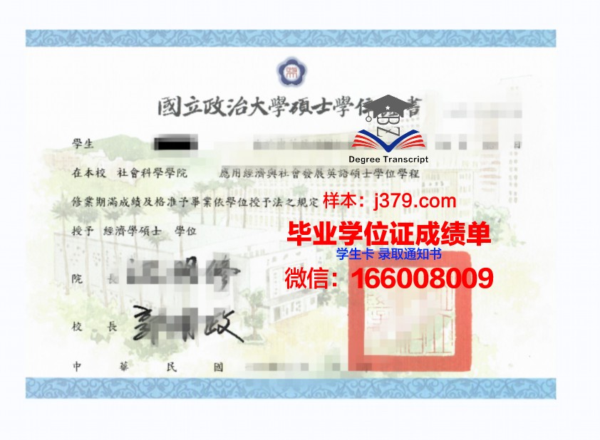 塔什干国立经济大学学位证书