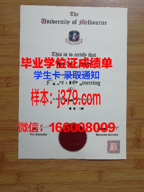 墨尔本技术学院毕业证样本(墨尔本大学本科毕业证等级)