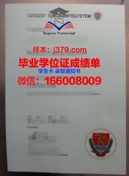 塞格德大学毕业证真伪(塞格德大学医学院)