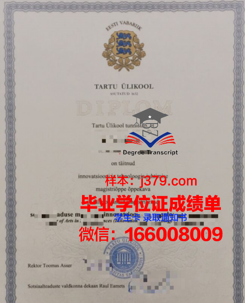 塔尔图大学学位证书(塔尔图大学学位证书图片)