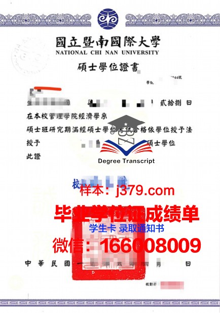 塞塔特哈桑一世大学本科学位证：承载荣誉与梦想的证书