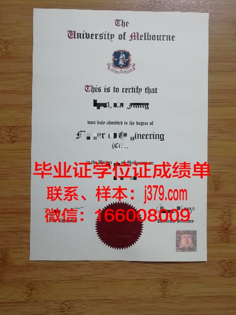 墨尔本技术学院毕业证壳子(墨尔本大学毕业证和学位证)