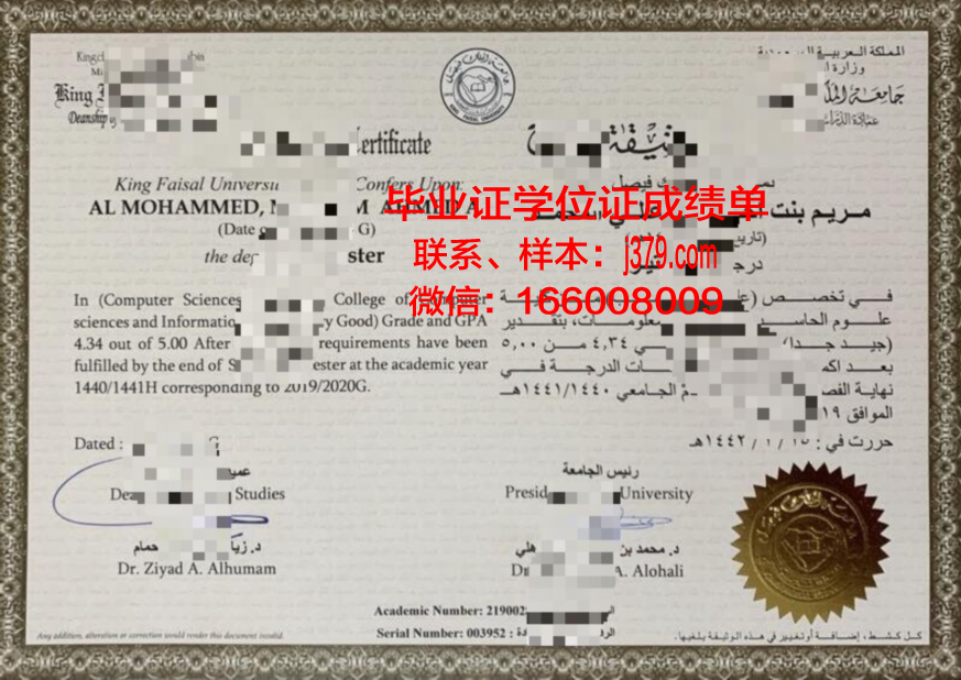 费萨尔国王大学毕业证成绩单(费萨尔一世)