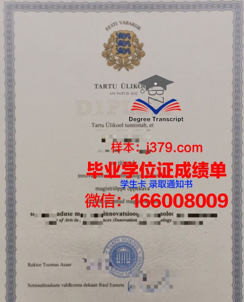 塔尔图大学毕业证外壳(塔沟大学毕业证书)