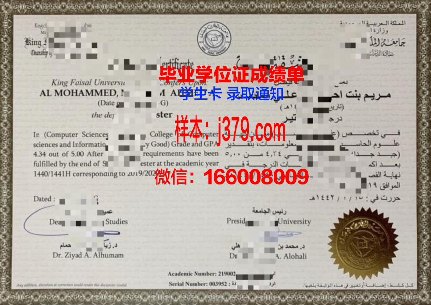 费萨尔国王大学证书成绩单(费萨尔二世被杀)
