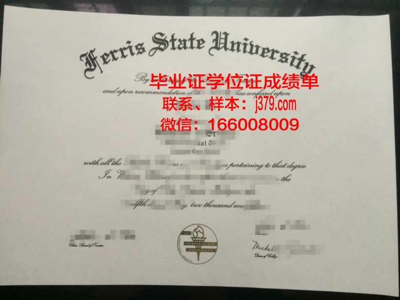 费里斯州立大学毕业证书模板(美国费里斯州立大学)