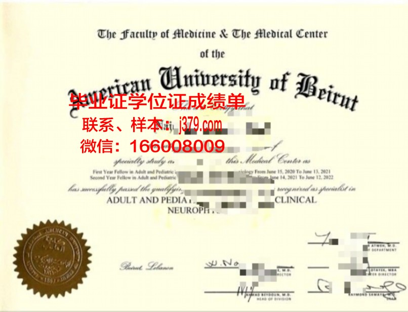 贝鲁特美国大学毕业证成绩单