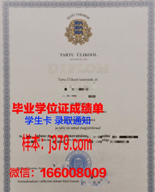 塔尔图大学diploma证书(塔尔图大学排名)