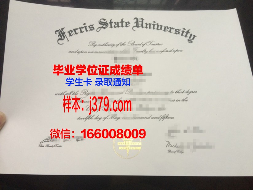 费里斯州立大学博士毕业证书(美国费里斯州立大学)