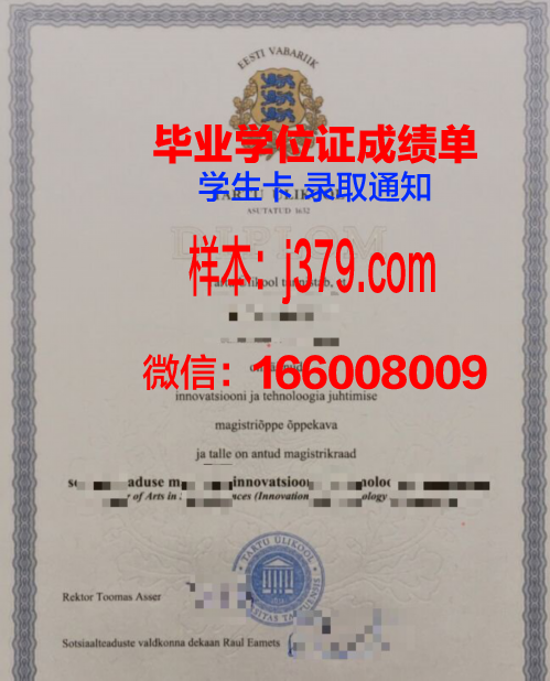 塔尔图大学毕业证书图片(塔尔图大学怎么样)