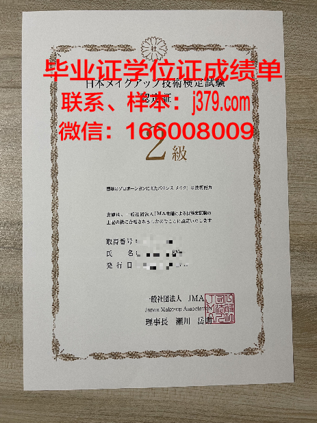 贾伊恩大学毕业证书