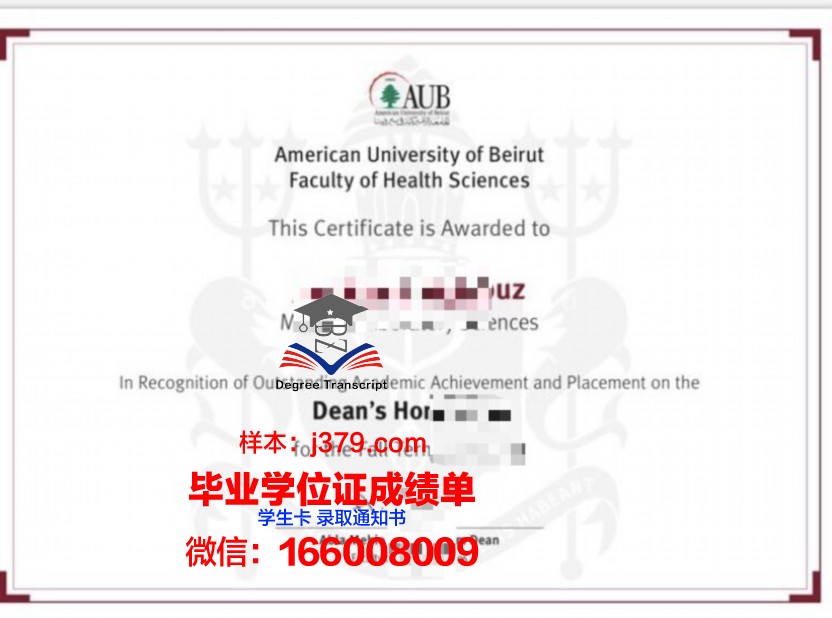 贝鲁特阿拉伯大学学位证书