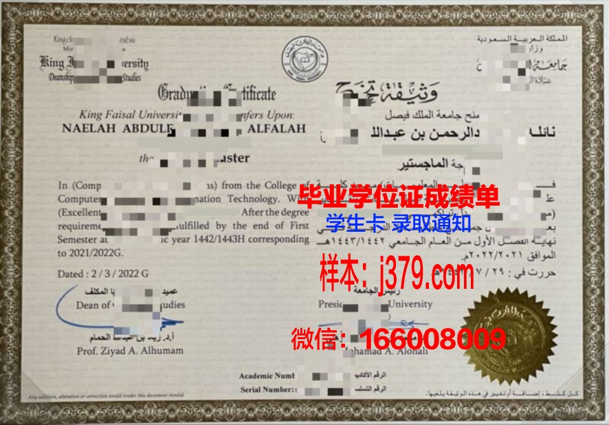 费萨尔国王大学证书成绩单(费萨尔二世被杀)