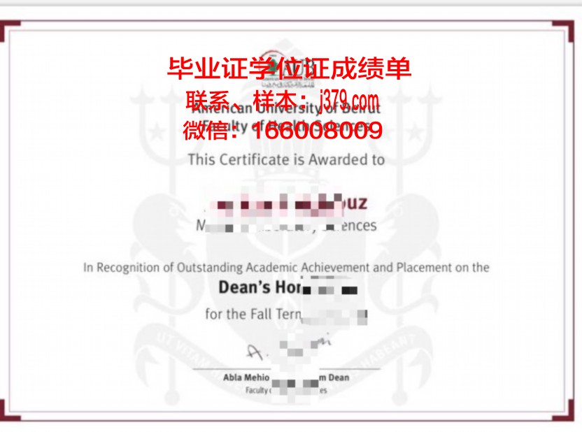 贝鲁特美国大学毕业证案例(贝鲁特美国大学怎么样)