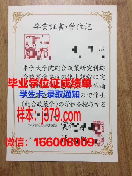 恰尔肯德中央大学毕业证照片