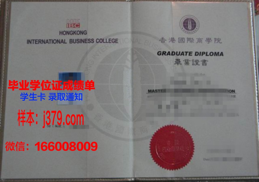 贸易科学高级研究基金会私立学院毕业证书图片高清(贸研院国际商务)