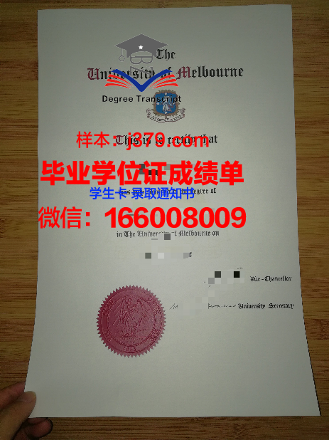 墨尔本大学的毕业证啥样(墨尔本大学毕业证书图片)