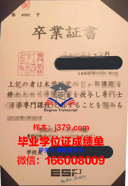 赤堀糕点制作专门学校硕士毕业证：烘焙梦想的启航