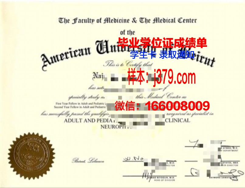 贝鲁特美国大学博士毕业证书(贝鲁特美国大学官网)