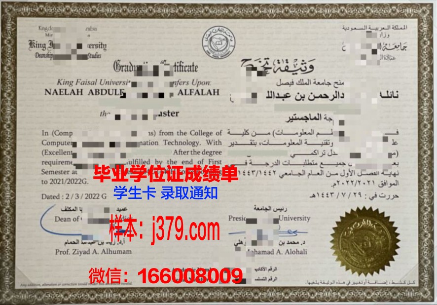 费萨尔国王大学毕业证成绩单(费萨尔一世)