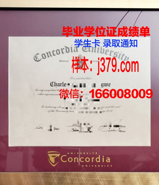 康考迪亚大学毕业证电子版(康考迪亚大学国内认可度高吗)