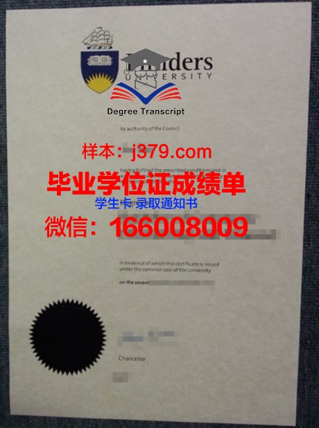 弗林德斯大学硕士毕业证(弗林德斯大学相当于国内大学)