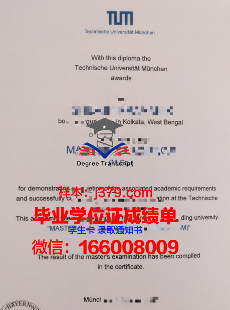 慕尼黑国防大学文凭(慕尼黑军事学院)