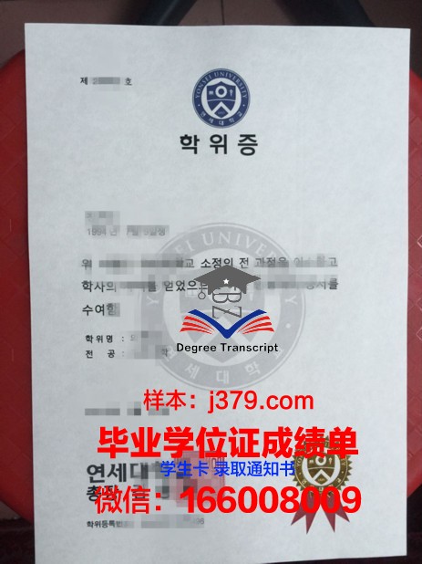 延世大学学历证书(延世大学学历证书图片)