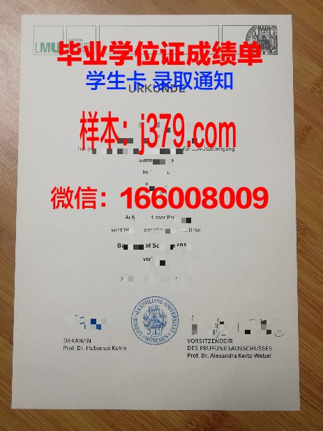 慕尼黑应用技术大学毕业证书原件(德国慕尼黑大学毕业证)