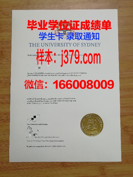 悉尼商业技术学院毕业证图片(悉尼大学毕业证长啥样)