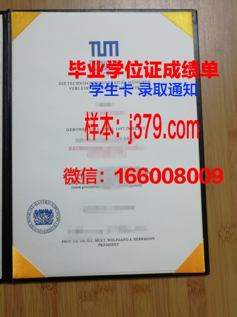 慕尼黑应用技术大学硕士毕业证书样本(慕尼黑应用技术大学好吗)