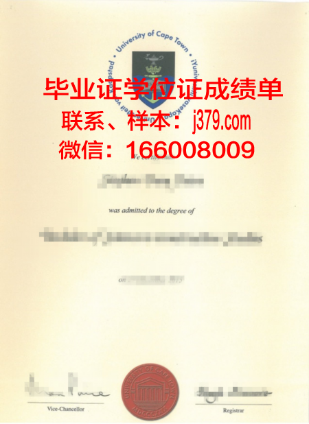 开普敦U硕士毕业证：跨越国界的学术成就