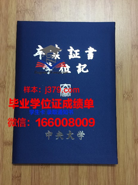 恰尔肯德中央大学成绩单：一份见证成长的纸笔记录